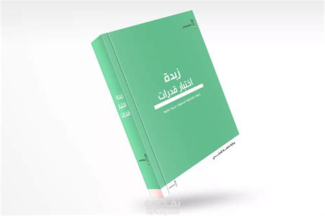 تصميم غلاف كتاب نفذلي