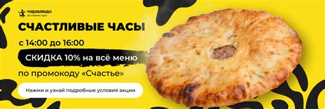 Счастливые часы 10%
