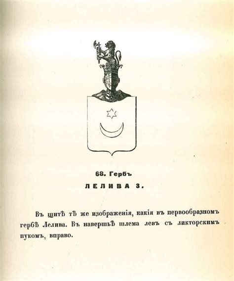 Герб Лелива-III