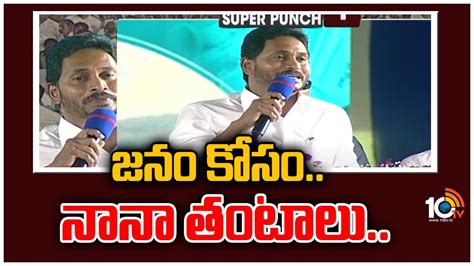 Super Punch Cm Jagan Super Punches On