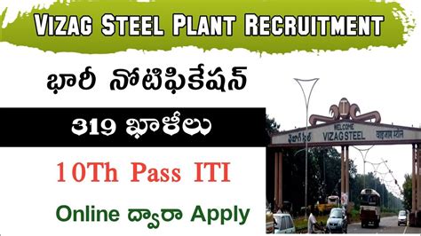 Vizag Steel Plant Apprenticeship Recruitment In Telugu Iti