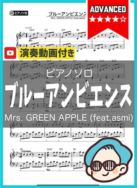 Mrs Green Apple Feat Asmi ブルーアンビエンス 楽譜 By シータピアノ