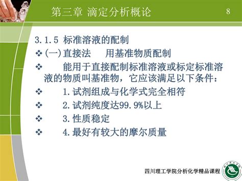 Ppt 第三章 滴定分析概论 Powerpoint Presentation Free Download Id4132871