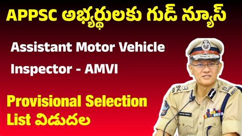 APPSC Assistant Motor Vehicle Inspector Provisional Selection List