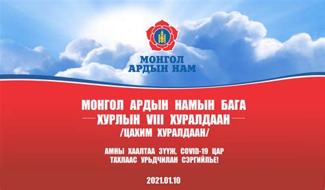 МАН: Их хурлаа гуравдугаар сарын 1-нд хуралдуулна | News.MN
