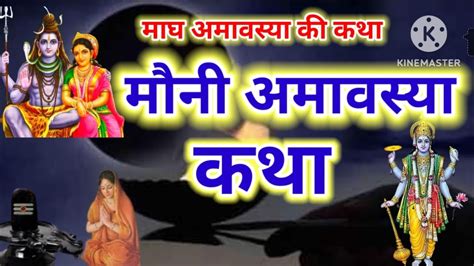 Amavasya Vrat Katha Amavasya Ki Kahani अमावस्या की कथा Amavasya