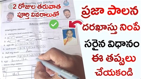 How To Fill Praja Palana Application Form Ration Card Rythu Bharosa