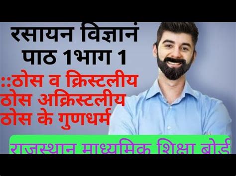 Rbse Class 12 Chemistry Chapter 1 In Hindi SOlid State Part 1 Class 12