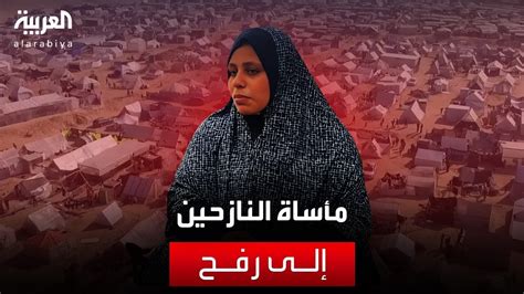 أسرة فلسطينية تتحدث لـخارج الصندوق عن مأساة النازحين إلى رفح ليس