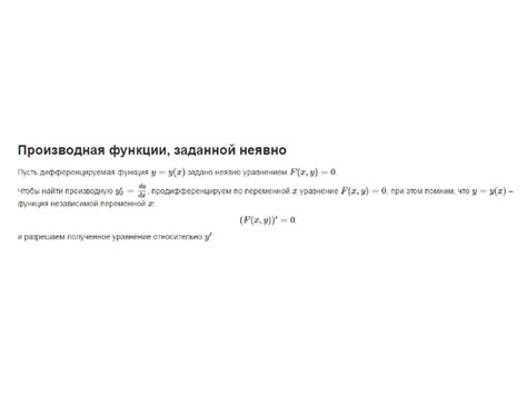 Производная функции, заданной параметрически - презентация онлайн