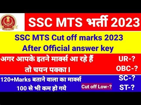 SSC MTS Cut Off Marks 2023 SSC MTS Cut Off Marks 2022 SSC MTS Cut Off