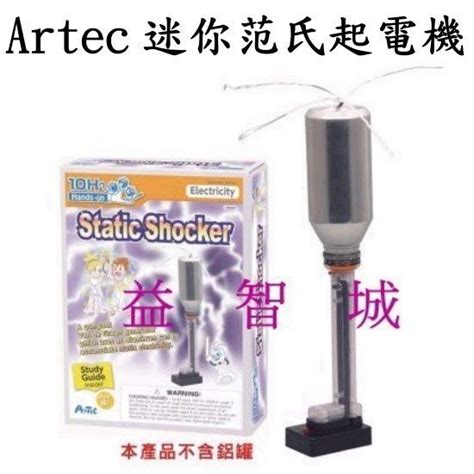 益智城新館《電磁實驗實驗器材理化教具范式起電 》artec 迷你范氏起電機迷你范德格拉夫起電機凡德格拉夫起電機 Yahoo奇摩拍賣