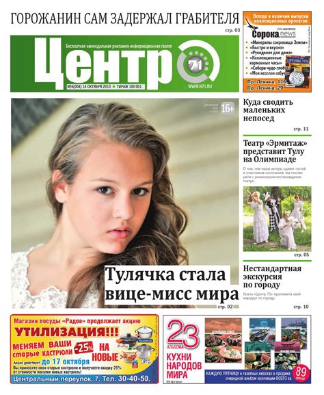 Выпуск "Центр71" 14.10 by Center 71 - Issuu