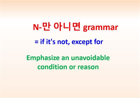 N 만 아니면 Grammar If Its Not Except For Emphasize An Unavoidable