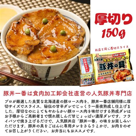 【送料込】ギフト 帯広豚丼一番の豚丼の具 食べ比べ 合計4人前 130g×2袋、厚切150g×2袋 北海道産豚肉 冷凍便 帯広 ブタ丼