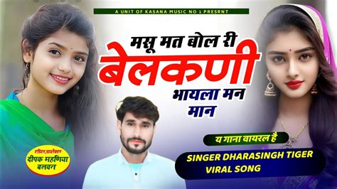 Singer Dharasingh Tiger Trendingh