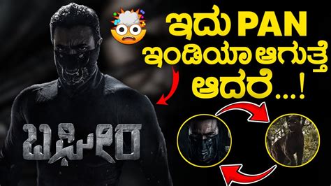 Kgf Bagheera Teaser Review In Kannada Srii Murali