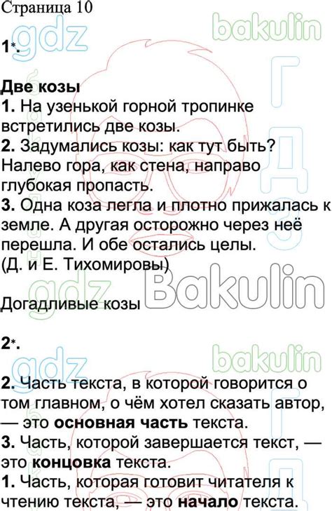 ГДЗ проверочные работы по русскому языку 2 класс Канакина, Щеголева ...