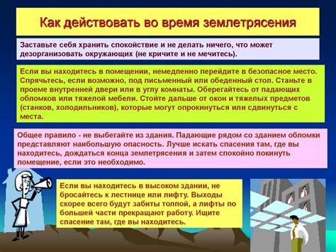 Землетрясение - презентация онлайн