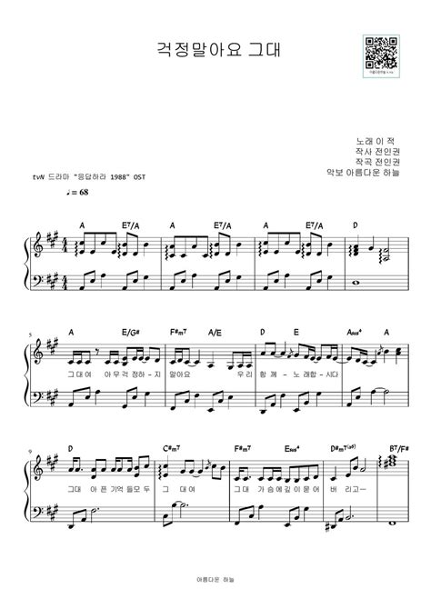 이적 걱정말아요 그대 Original Key 악보 By Aha