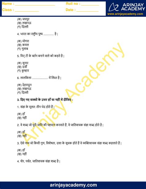 Sangya Worksheet For Class Free And Printable Arinjay Academy