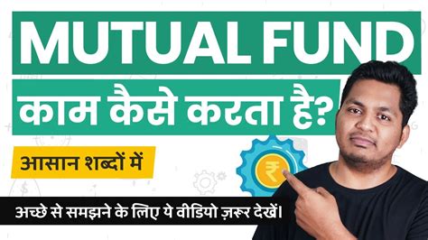 How Mutual Funds Work Mutual Funds Working Explained In Hindi