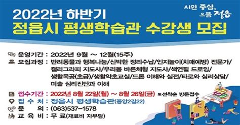 정읍시 2022년 하반기 평생교육 수강생 모집 위키트리