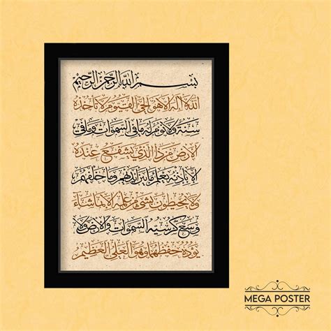 Jual Poster Kaligrafi Ayat Kursi Berwarna Wall Decor Hiasan Dinding