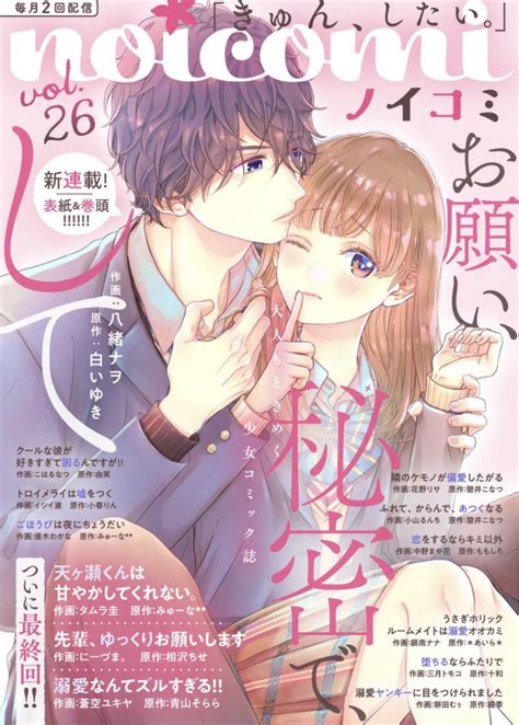 お知らせ⌖꙳ ˖° 本日発売のnoicomi Vol 26に天ヶ瀬くんの最終話、掲載させて頂いております 2人」タムラ圭👒の漫画