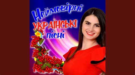 При долині кущ калини - YouTube