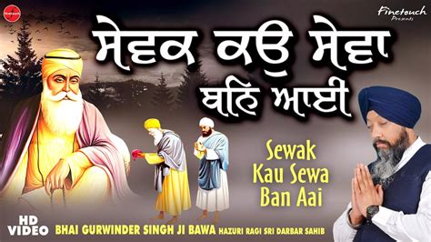 New Shabad Gurbani 2023 Sewak Kau Sewa Ban Aai Bhai Gurwinder Singh