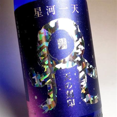 2024麦の新焼酎 星河一天 天の刻印 25度 1800ml 佐藤焼酎製造場 せいがいってん てんのこくいん 麦焼酎 お酒 プレゼント ギフト