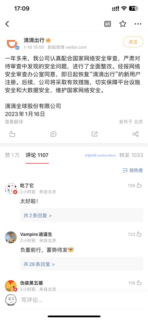 滴滴出行宣布完成整改即日起恢复注册 曾被罚款8026亿元 蓝点网