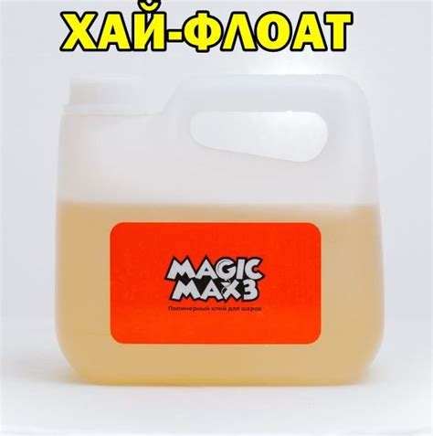 Хай-флоат Magic Max 2л - купить с доставкой по выгодным ценам в ...