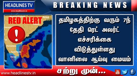 Chennai Red Alert Chennai Heavy Rain Red Alert News Today Tamilnadu