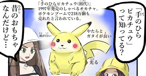 ポケモン 手のひらピカチュウ。 カコミスルのマンガ ポケットモンスター ピカチュウ しわしわピカチュウ Pixiv