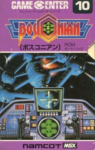 Msx カートリッジromソフト Bosconianボスコニアンというゲームを持っている人に 大至急読んで欲しい記事 モノノフ的ゲーム紹介