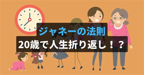 【ジャネーの法則】歳を取ると時間が早く過ぎる理由と対策