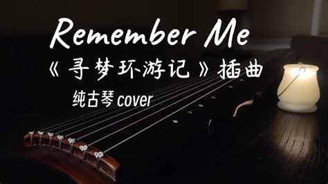 Remember Me Guqin Cover Coco Youtube