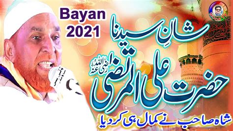 Shan Mola Ali علیہ السلام Pir Syed Najam Shah Bayan 2021 Noor TV