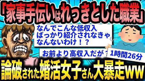 【2ch面白いスレ総集編】第30弾！激イタ婚活女子5選総集編〈作業用〉〈安眠用〉【ゆっくり解説】 Youtube