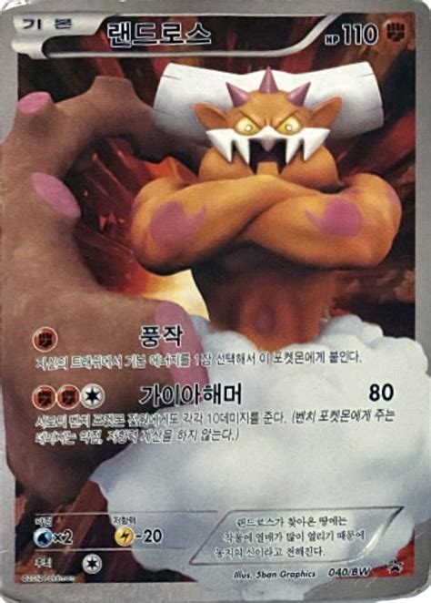 Landorus Ex Bw Korean Promo Pokumon