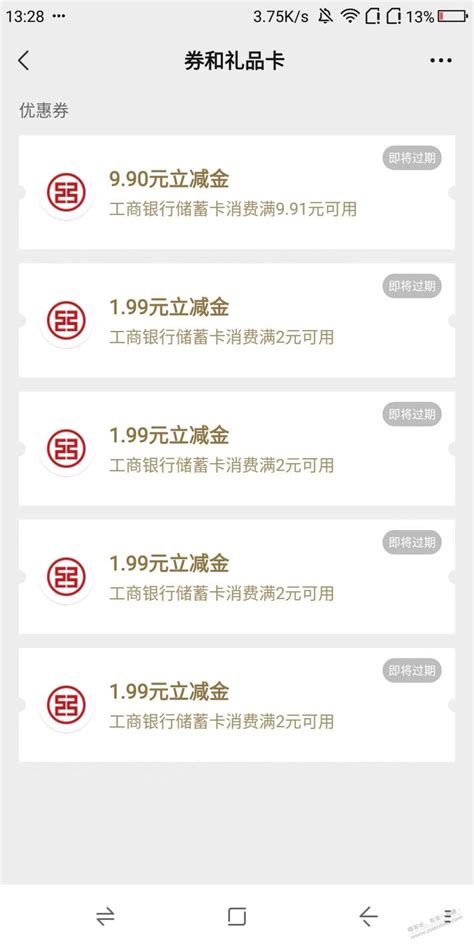 工行集卡的vx立减金赶紧用今天过期 最新线报活动教程攻略 0818团