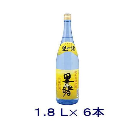 黒糖焼酎 送料無料※6本セット 25度 長期貯蔵 里の曙 1．8l瓶 6本 （1ケース6本入り）（1800ml 3年熟成 奄美黒糖焼酎）町田