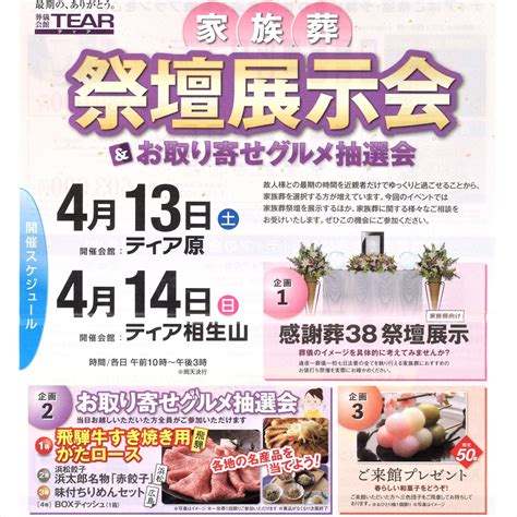 葬儀会館tearティアのチラシ情報5 愛知県 2019年4月 葬研（そうけん）