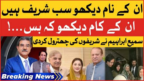 Sami Ibrahim Shocking Statement Nawaz Sharif And Shehbaz Sharif