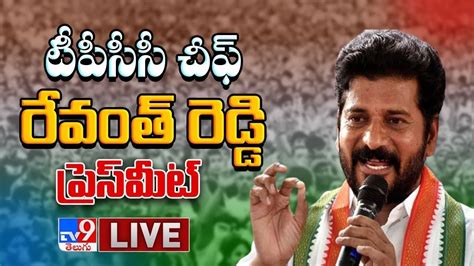 Pcc Chief Revanth Reddy Press Meet Live Tv9 Youtube