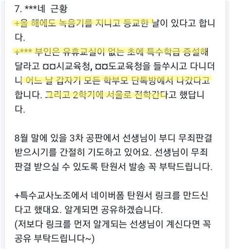 더쿠 교사 커뮤니티에 올라온 모 웹툰 작가 아들 관련 상황