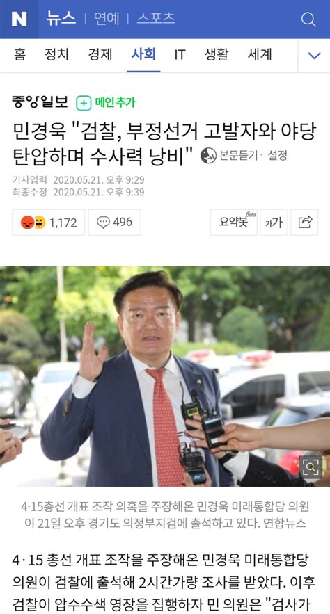 민경욱 검찰 부정선거 고발자와 야당 탄압하며 수사력 낭비 Mlbpark