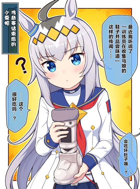 《赛马娘》中译漫画传奇赛结束后的小栗帽 哔哩哔哩